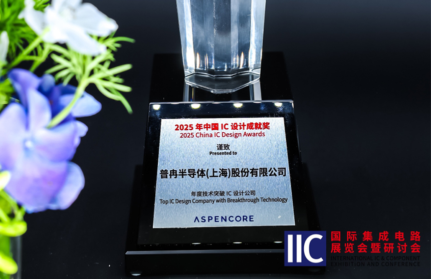 NG相信品牌的力量半导体斩获IIC 2025年度技术突破奖！用"芯"定义未来